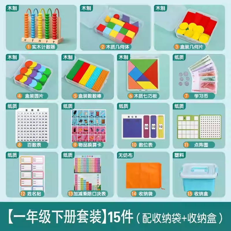 一年生数学教具上巻下巻小学校二年七巧板学習用品カウンター学具箱セット|undefined