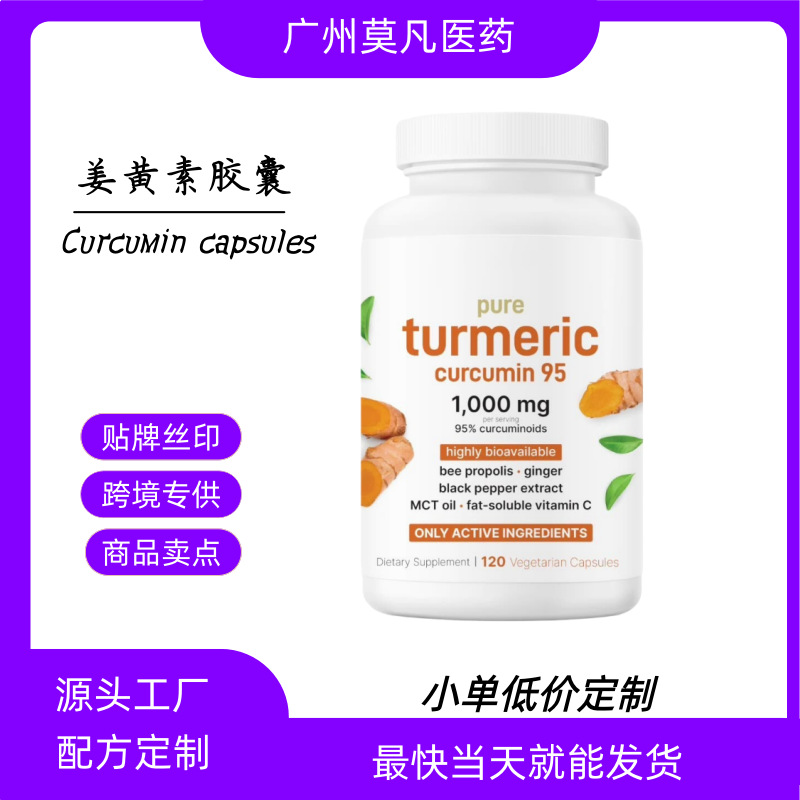 120 Capsules of Curcumin in Stock, Best-Selling on Amazon, Cross-Border Hot Seller, Foreign Trade