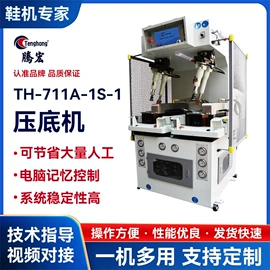 鞋机配件;前帮机;压底机