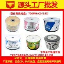 空白CD车载音乐光盘700MB刻录碟片CD-R办公700MB音乐刻录碟厂家