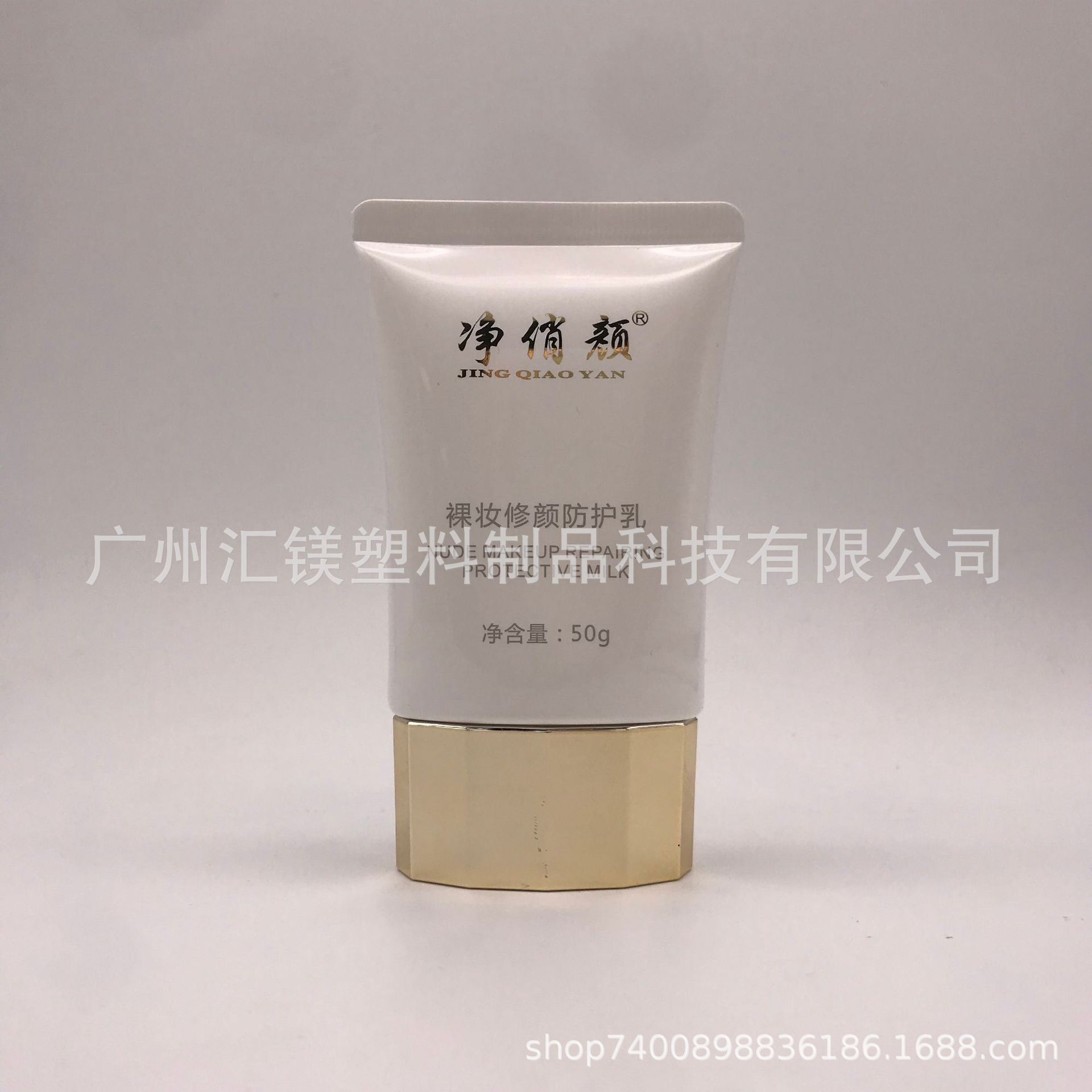 广州汇镁化妆品包材厂家 管径40 50m裸装l修颜防护乳