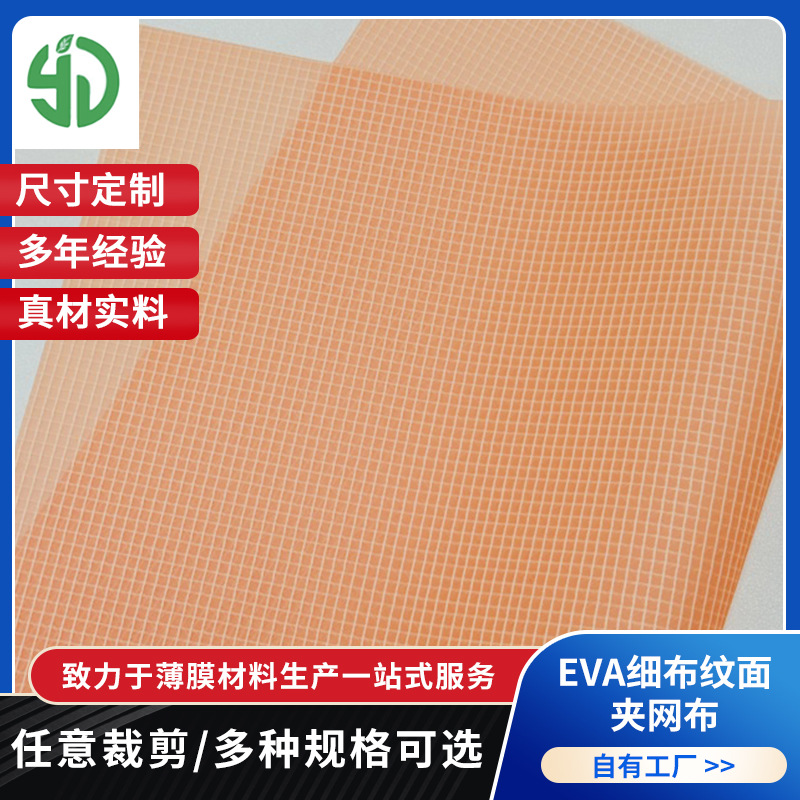 现货彩色方格细布纹网眼布箱包手袋手提箱渔网背包内侧面料薄膜