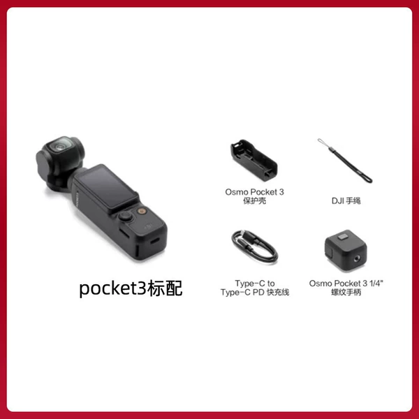 Pocket3 standard version