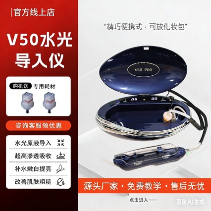 V50胶原冲浪仪中胚层微晶导入水光仪无创水光机微针自打水光抗衰