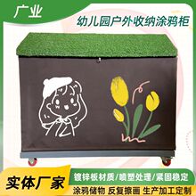 幼儿园涂鸦柜器械储物架玩具柜带门带轮多功能室外可擦涂鸦柜厂家