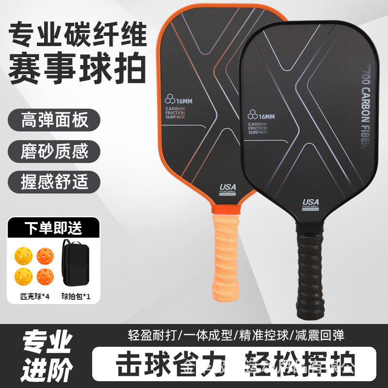 T700 pickleball carbon fiber fabric textured racket, 16mm professional line, tournament-grade pickleball racket, carbon fiber