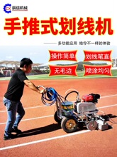 塑胶跑道划线机带挡板冷喷画线设备电动跑道标线机地坪画线机