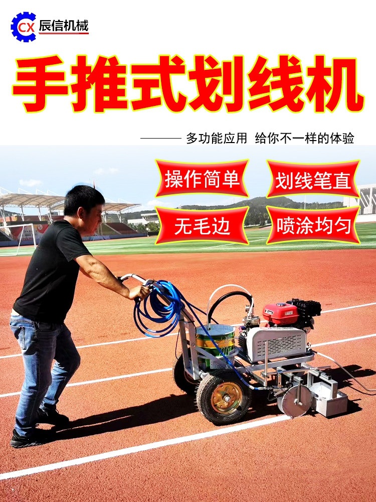 塑胶跑道划线机带挡板冷喷画线设备电动跑道标线机地坪画线机