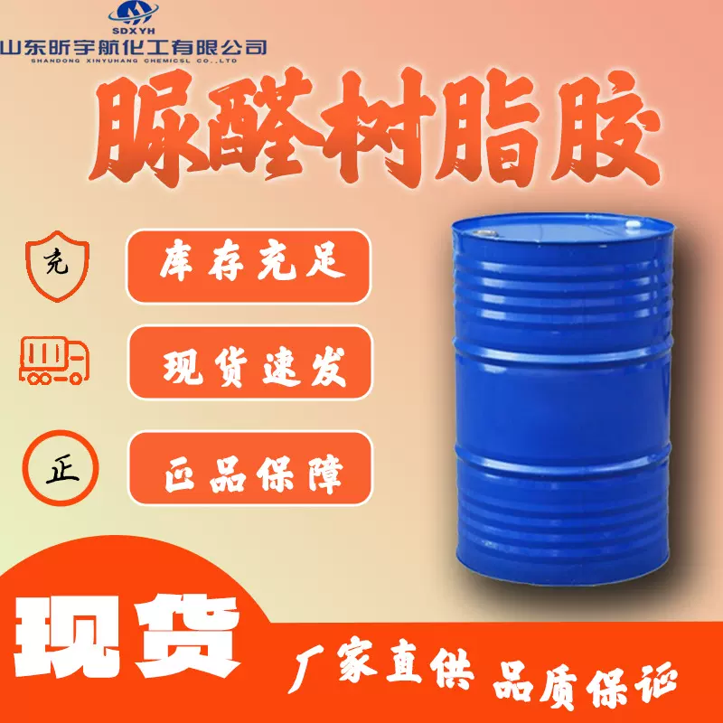 脲醛树脂胶工业级木材胶合板胶黏剂合成树脂耐腐蚀脲醛树脂胶