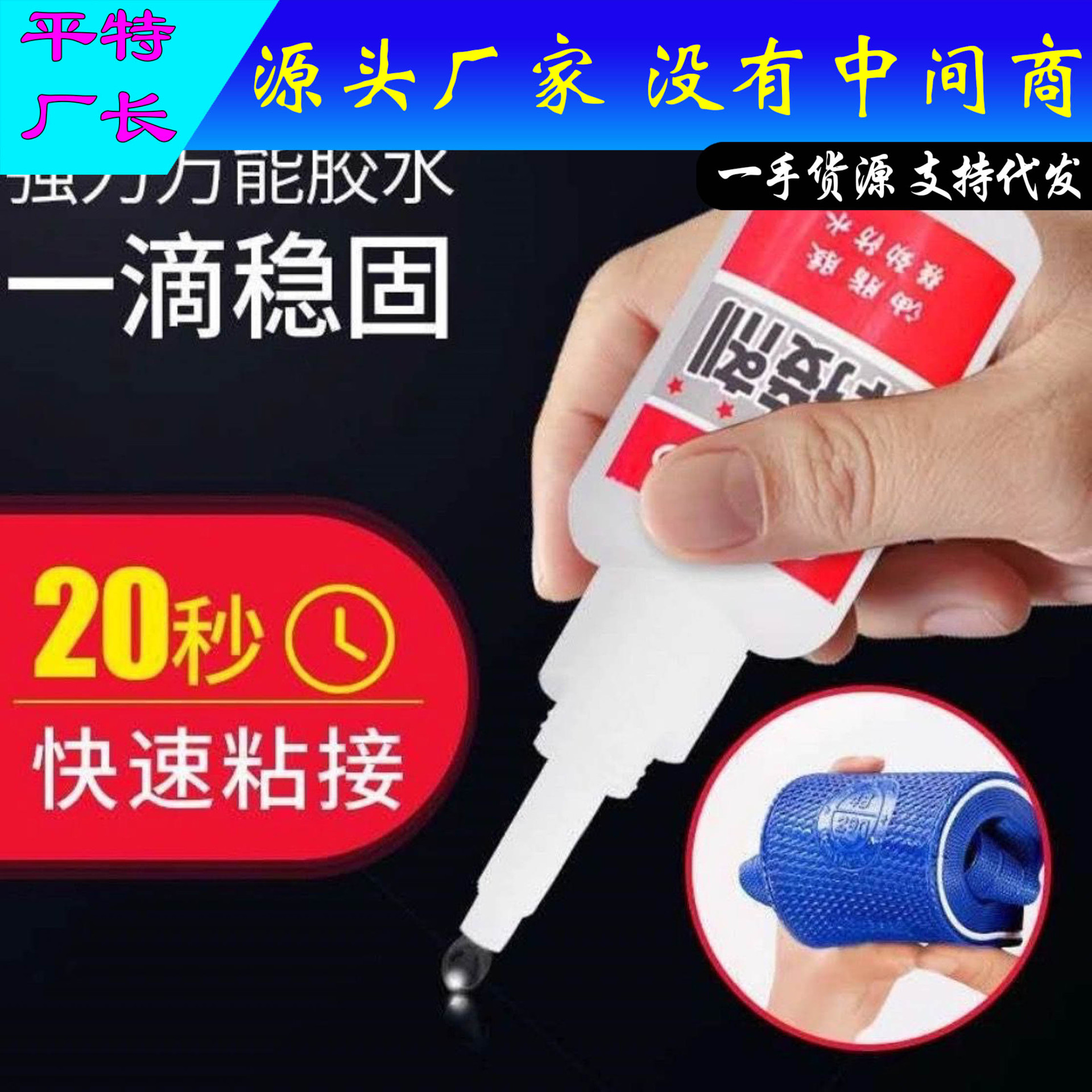 修补神器骏咫焊接剂 油脂胶快干胶强劲防水强力 多功能胶水万能胶