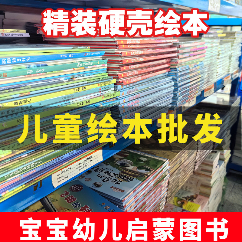 Picture Books for Children Aged 0-3-4-6-8 Years Old, over 100 Varieties for Toddlers and Kids to Read, Wholesale Hardcover Picture Books