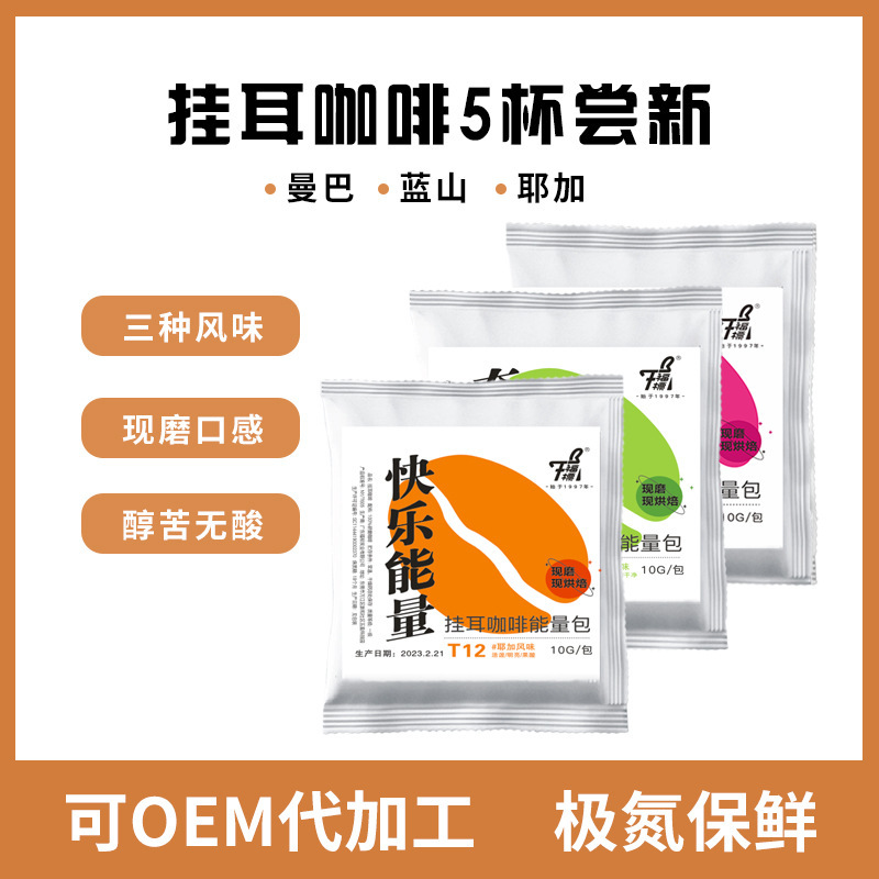 Hanging Ear Coffee Wholesale Filter Bag Hand Rush American Style Fragrant Mellow Chain Hotel Gym Universal Black Coffee Powder