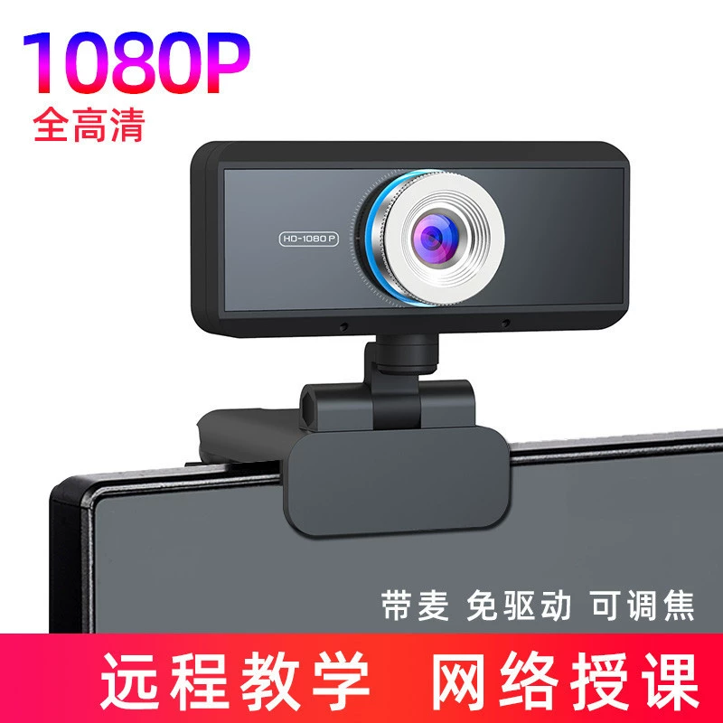 晟视通 HD1080P computer camera with microphone plug and play webcam ultra clear wide angle