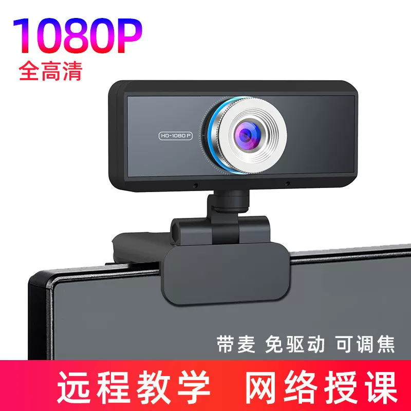 晟视通 HD1080P computer camera with microphone plug and play webcam ultra clear wide angle