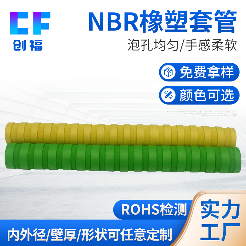 厂家批发nbr橡塑管泡棉套双色磨面高密度健身器材把手海绵套