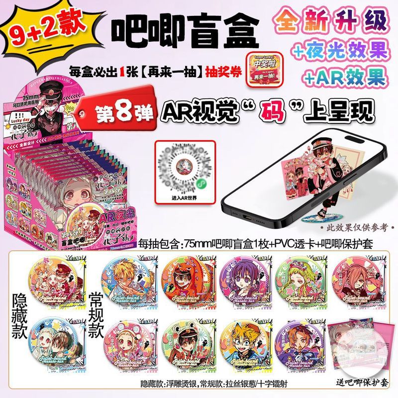 新款夜光AR吧唧盲盒 3D浮雕冷烫盲盒周边动漫二次元双闪胸章盲袋|undefined