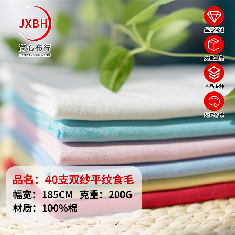新款40S双纱平纹食毛面料200g加厚精梳棉T恤短袖校服全棉汗布