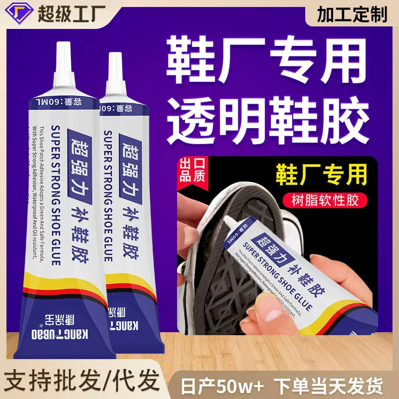 粘鞋软胶防水鞋胶匠皮鞋运动鞋球鞋鞋厂专用强力耐磨损牢固批发