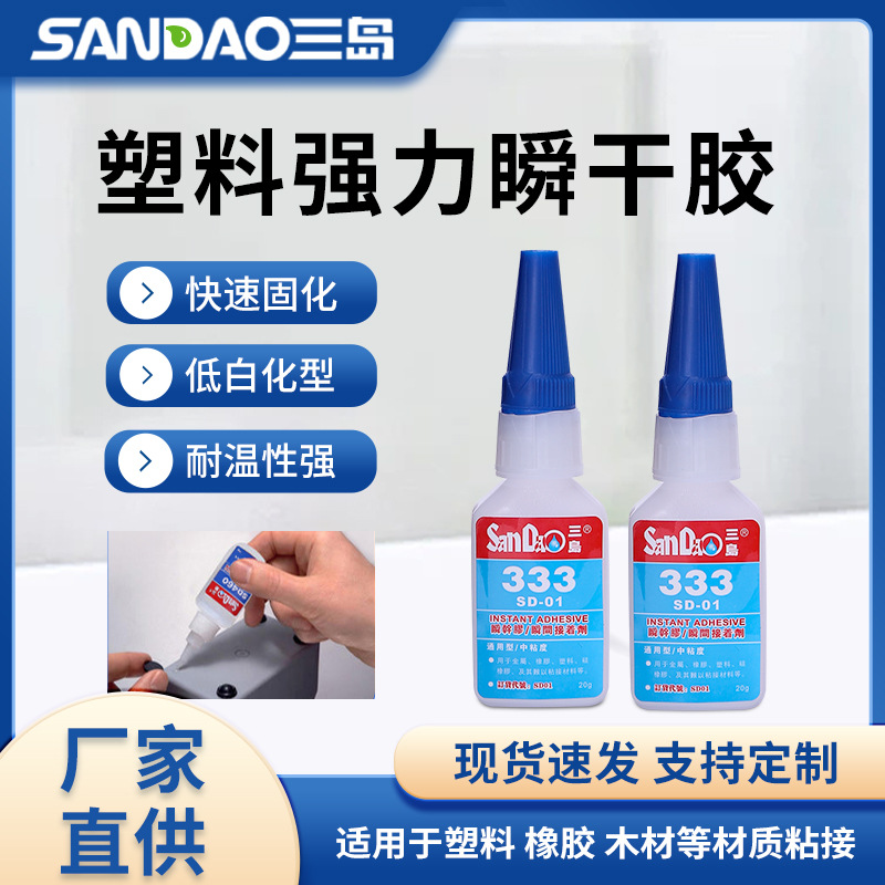 三岛333塑料管道瞬干胶pet力强pvc快干胶焊接家具木材透明速干胶