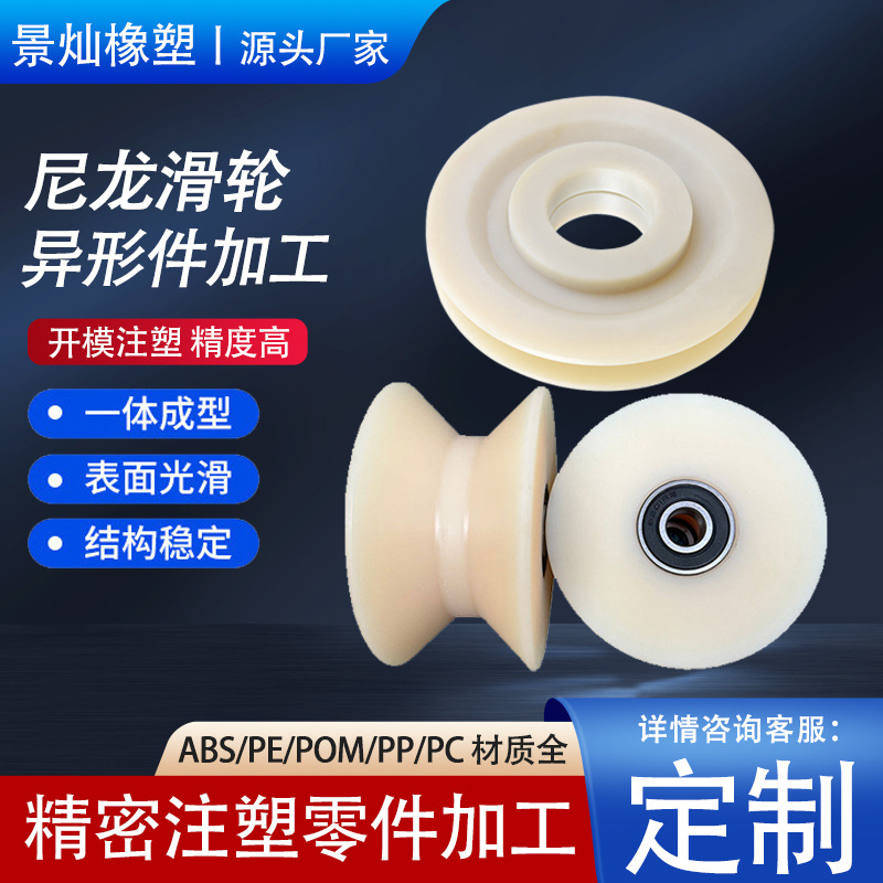 尼龙轮耐磨尼龙滑轮车床加工件尼龙轴套耐高温耐腐蚀尼龙轴套加工