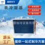 盘管铜管冷凝器