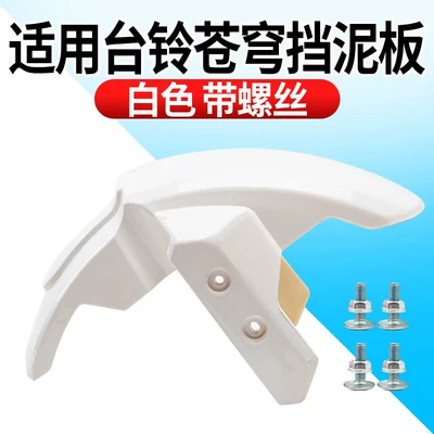 Electric vehicle fender Front Wheel Thickened Mudguard Electric - white-thickened-model-front-fender