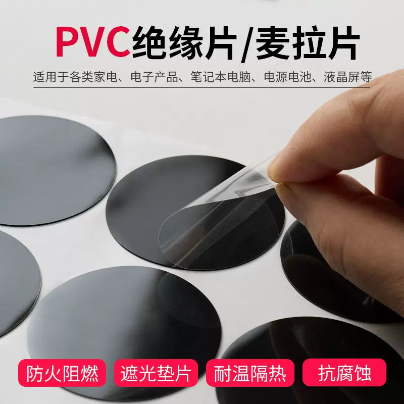 PC麦拉片防火阻燃耐高温环保背胶pvc绝缘片电源云母片透明pet片