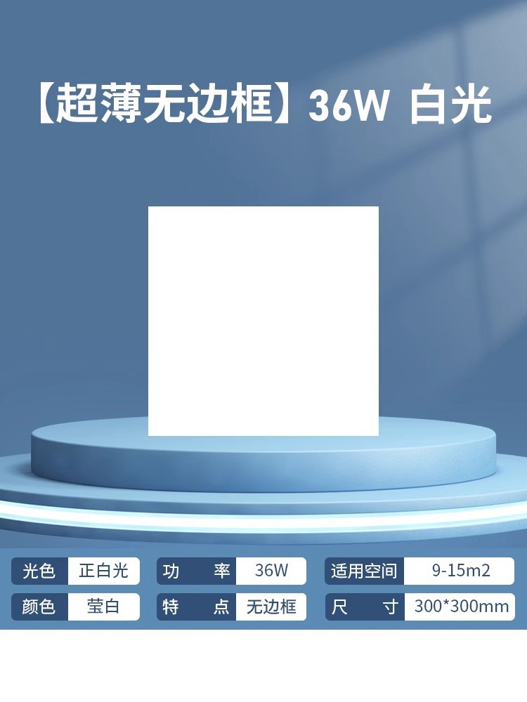 [ultra-thin frameless, whole surface illuminated] *36 watts|30*30|White light