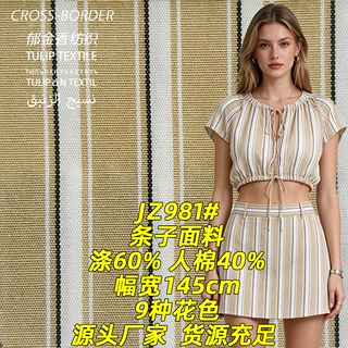 JZ981#涤人棉色织格子面料男女衬衫JK连衣裙薄外套通用梭织布料