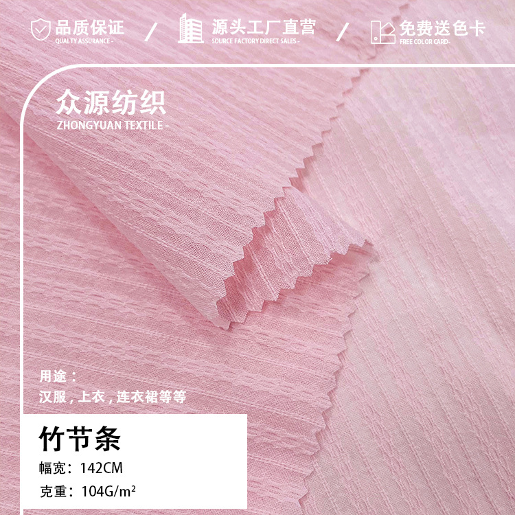 104克梭织提花竹节条纹理布料汉服连衣裙上衣面料现货批发