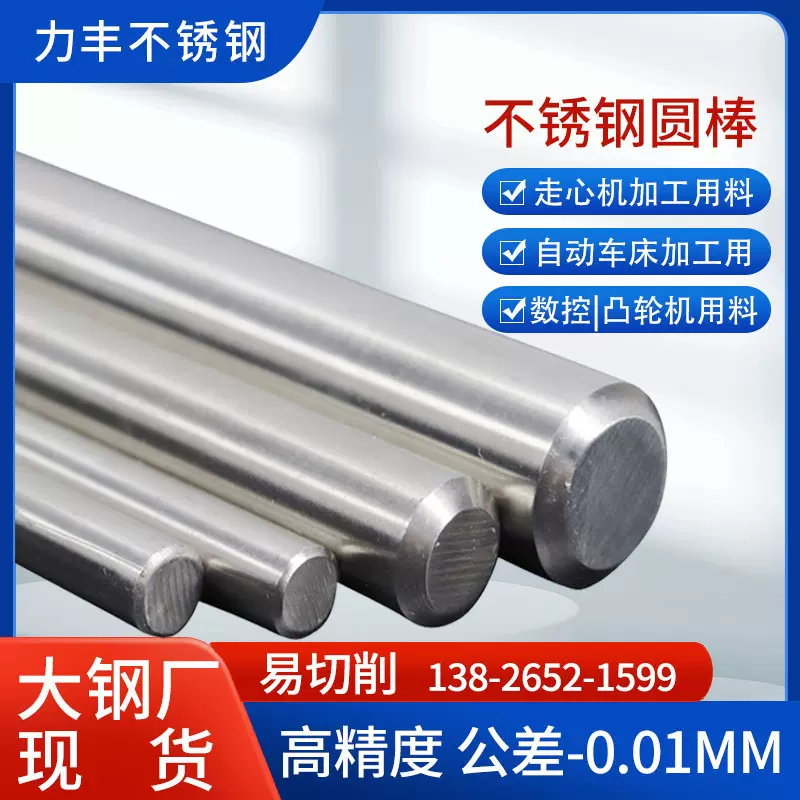 不锈钢棒316F316L/303/304/416不锈钢研磨棒走心机加工不锈钢圆棒