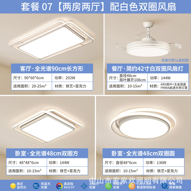 led吸顶客厅灯现代简约大气卧室护眼全屋套餐组合中山灯具厂直销|undefined