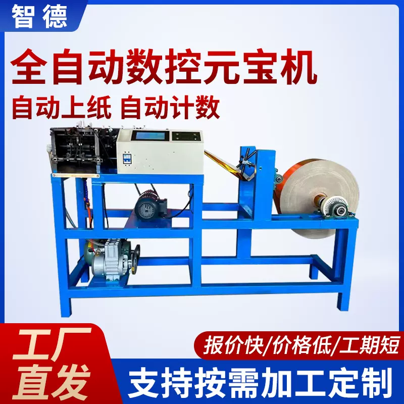全自动元宝机高速鼓扁两用元宝折叠机家用小型手工数控元宝折纸机