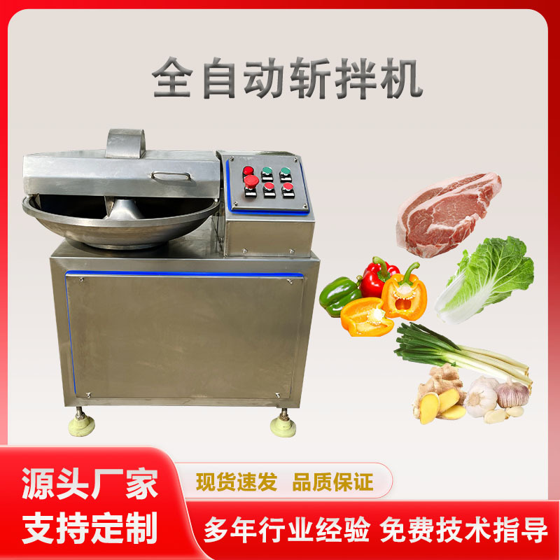 商用鸡肉牛肉肉馅斩碎乳化机 蒜蓉辣椒切碎斩碎机 304虾滑虾糜机