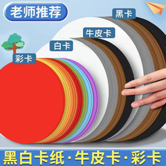 25円形の紙詰まりの白い紙詰まりの黒い紙詰まりの33cmの硬い紙のクラフト紙の絵画紙の手作りのカラーは黒色を厚くします。