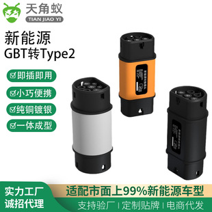 Gbt to Type2 National Standard to European Standard Adapter New Energy Electric Vehicle Charging Pile Gun Head Adapter 380V