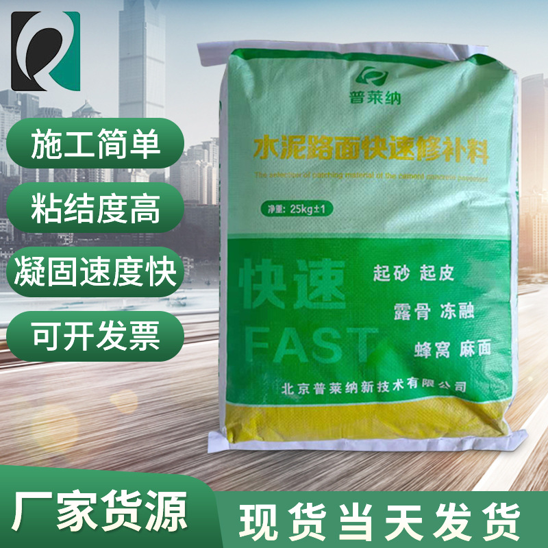 厂家批发混凝土道路水泥路面修补料地面起砂麻面薄层修复修补材料