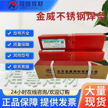 北京金威Ni307镍基焊条ENiCrMo-0低氢型Ni70Cr15耐热耐蚀合金焊条