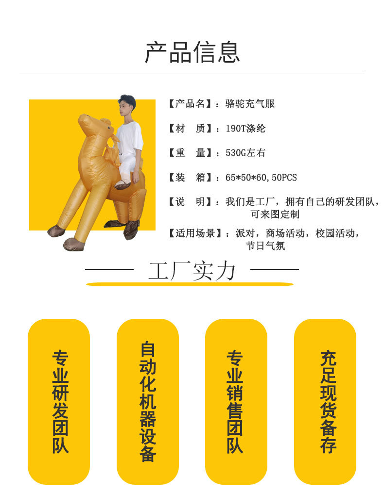 骆驼充气服_02