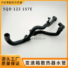 5QD122157E���ðµϴ���˹�´�����EA888������ɢ����ˮ����ͨ��