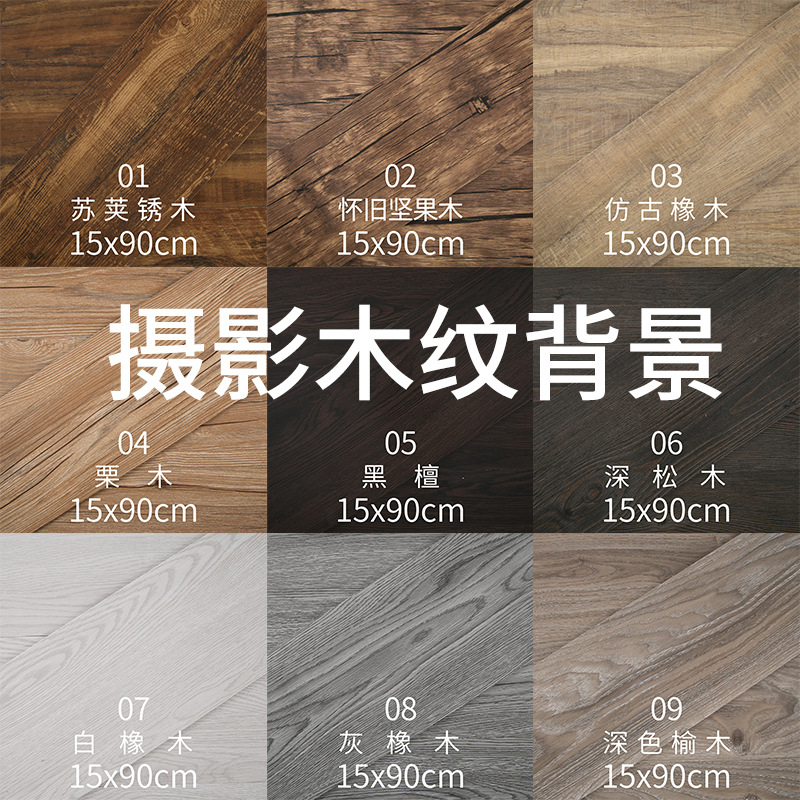 仿木纹摄影PVC背景板摄影美食拍摄道具木纹色场景复古实影楼底板