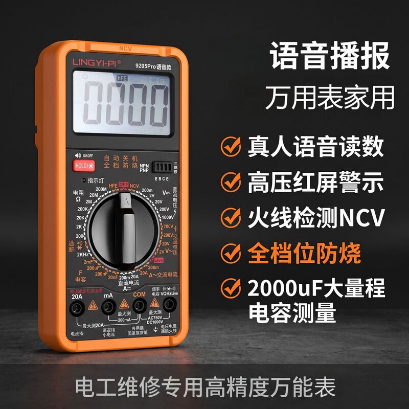 9205 Voice-Activated Multimeter for Home Use, High Precision, High Voltage, Red Screen, Ncv Live Wire Detection, Full Range Capacitance Measurement, Anti-Burn Protection 9205 Voice-Activated Multimeter for Home Use, High Precision, High Voltage, Red Screen, Ncv Live Wire Detection, Full Range Capacitance Measurement, Anti-Burn Protection