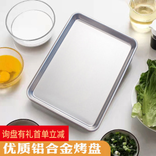 Baking aluminum baking tray rectangular 33*24*2.5CM aluminum alloy cake baking tray home bright anode small baking tray