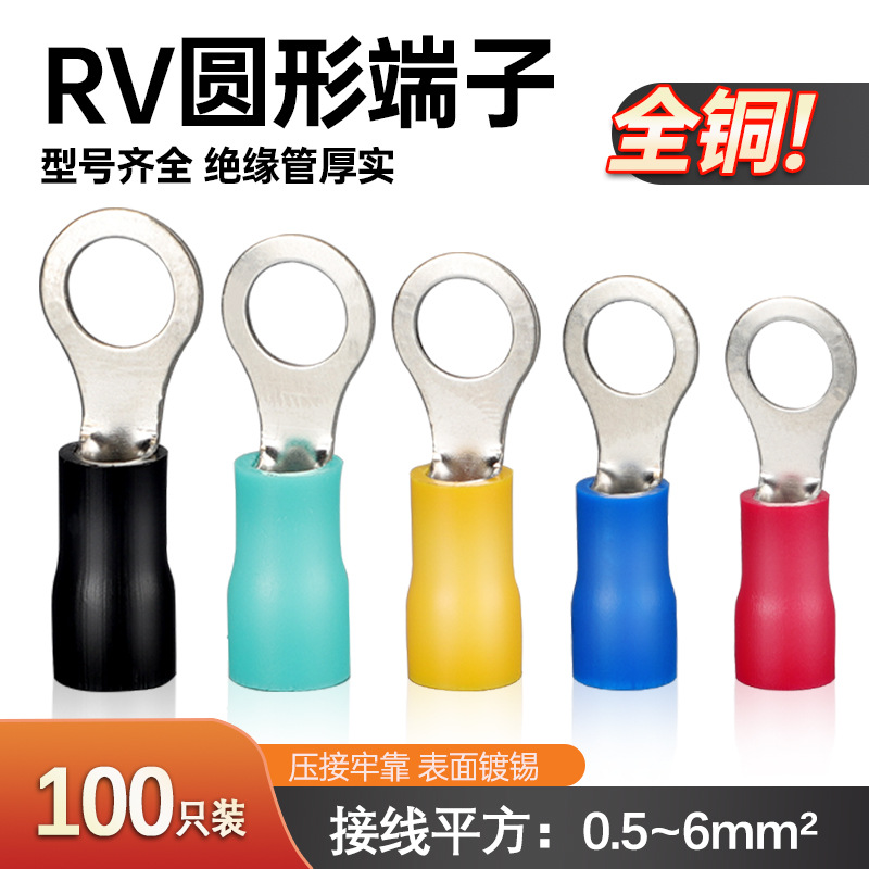 冷压接线端子欧式RV1.25-3.2圆型2/3.5/5.5/4/5/6/8S预绝缘铜鼻子