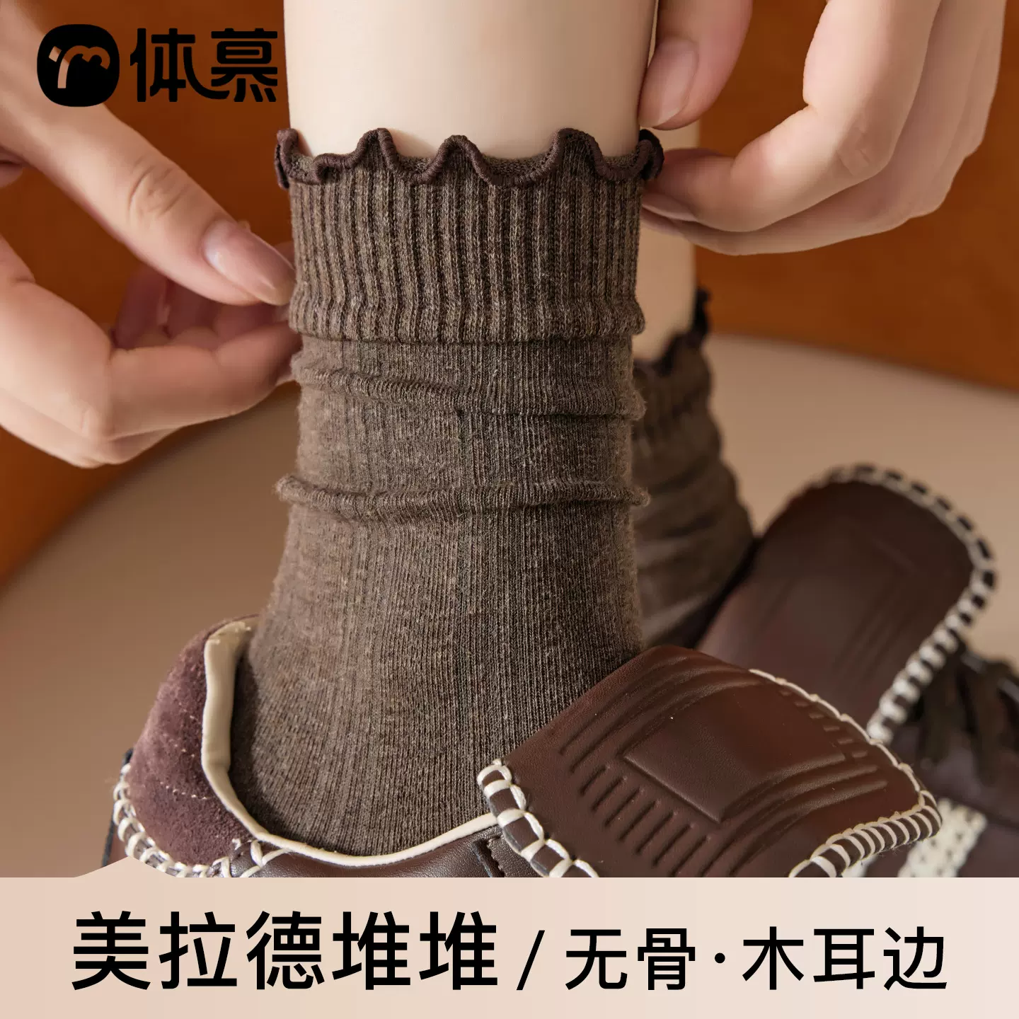 美拉德木耳边堆堆袜子女秋季纯色中筒袜配小皮鞋乐鞋咖色无骨棉袜