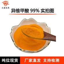 异维甲酸 99%异维A酸 现货 4759-48-2 另有维甲酸 支持检测