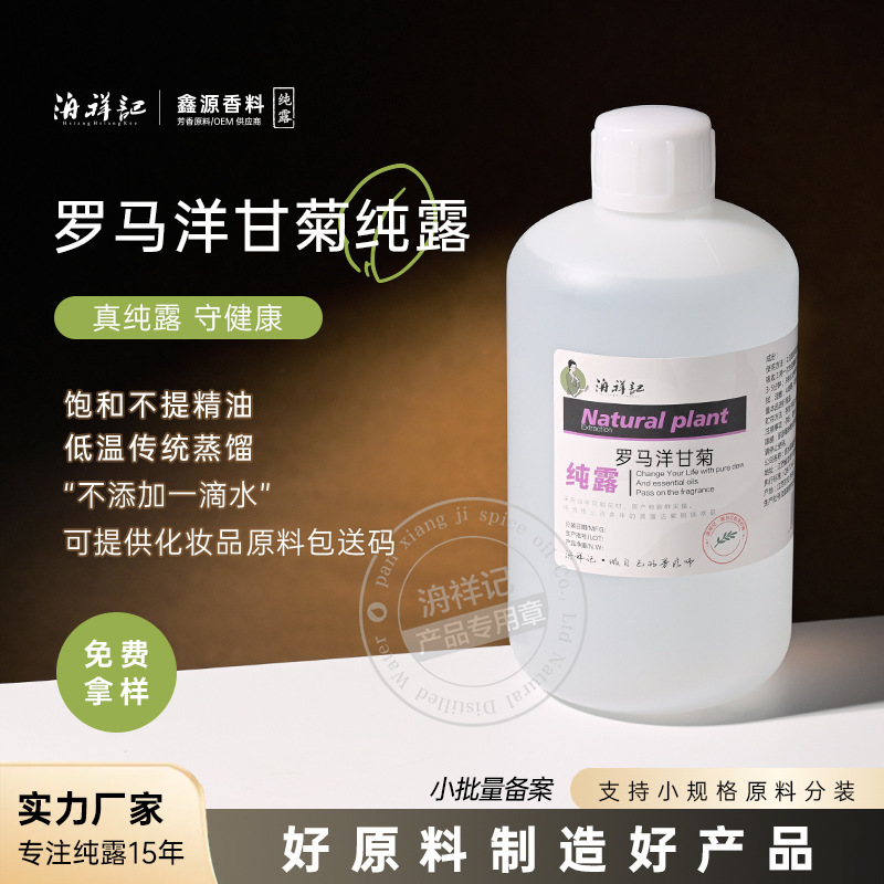 Roman Chamomile Hydrosol Toner Fresh Flower Water Skin Care Hydrating Spray Facial Essence Wholesale