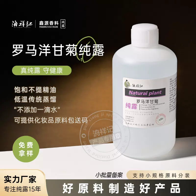 罗马洋甘菊纯露爽肤水鲜花头道饱和花水护肤补水保湿喷雾面部原液