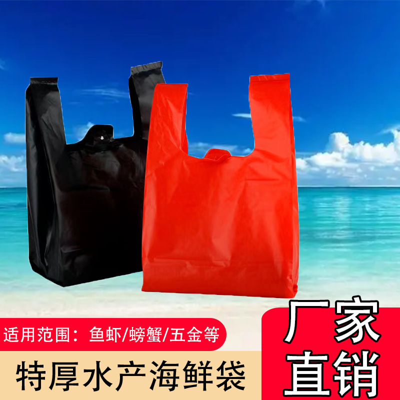 加厚海鲜水产塑料背心袋装鱼虾螃蟹生鲜专用袋白色五金工具马甲胶