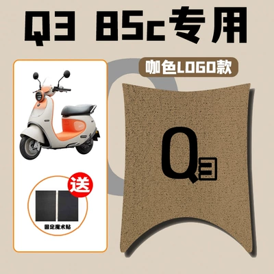 No. 9 Q3 85C Special Electric vehicle foot mat - brown-logo-no-9-q385c